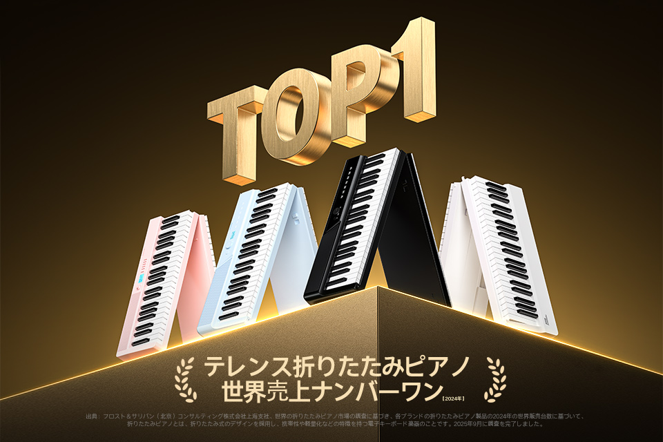 折叠钢琴全球销量第一_日语.jpg
